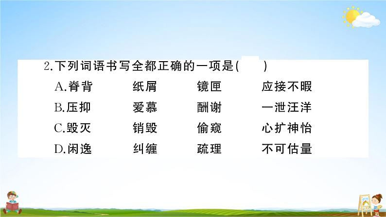 统编版小学五年级语文上册期末复习教学课件 期末模拟测试卷（八）试题及答案第6页