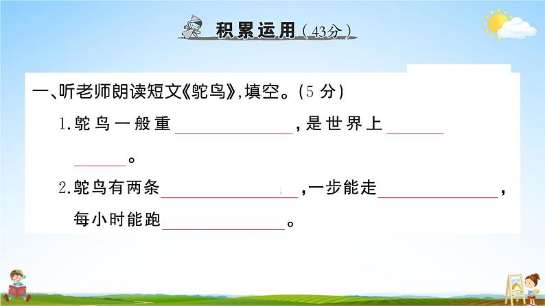 统编版小学五年级语文上册期末复习教学课件 期末模拟测试卷（二）试题及答案第2页