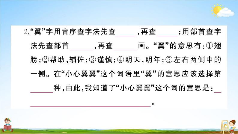 统编版小学五年级语文上册期末复习教学课件 期末模拟测试卷（二）试题及答案第4页