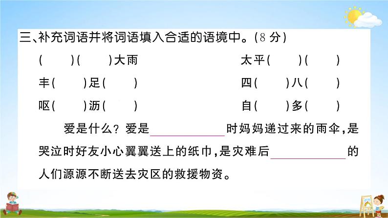 统编版小学五年级语文上册期末复习教学课件 期末模拟测试卷（二）试题及答案第5页