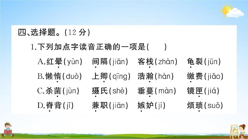 统编版小学五年级语文上册期末复习教学课件 期末模拟测试卷（二）试题及答案第6页