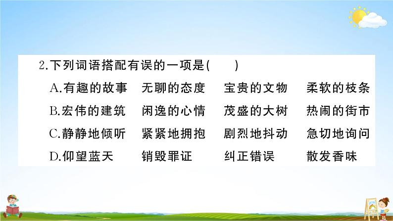 统编版小学五年级语文上册期末复习教学课件 期末模拟测试卷（二）试题及答案第7页