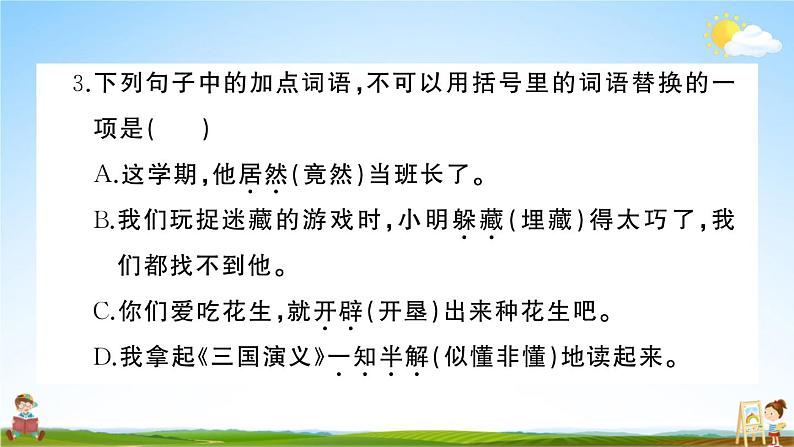 统编版小学五年级语文上册期末复习教学课件 期末模拟测试卷（二）试题及答案第8页