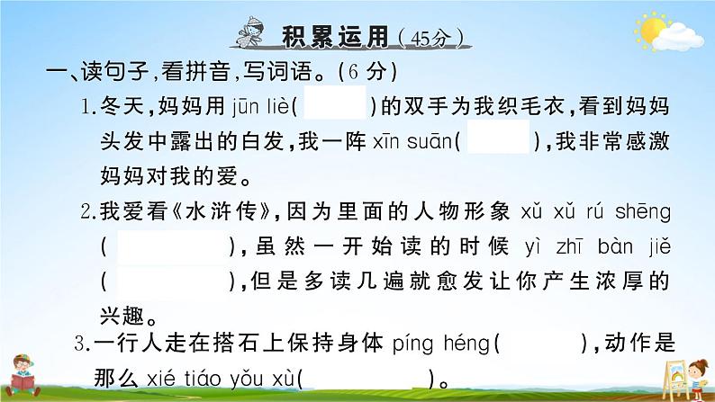 统编版小学五年级语文上册期末复习教学课件 期末模拟测试卷（六）试题及答案02