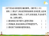 统编版小学五年级语文上册期末复习教学课件 期末模拟测试卷（六）试题及答案