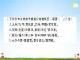 统编版小学五年级语文上册期末复习教学课件 期末模拟测试卷（六）试题及答案