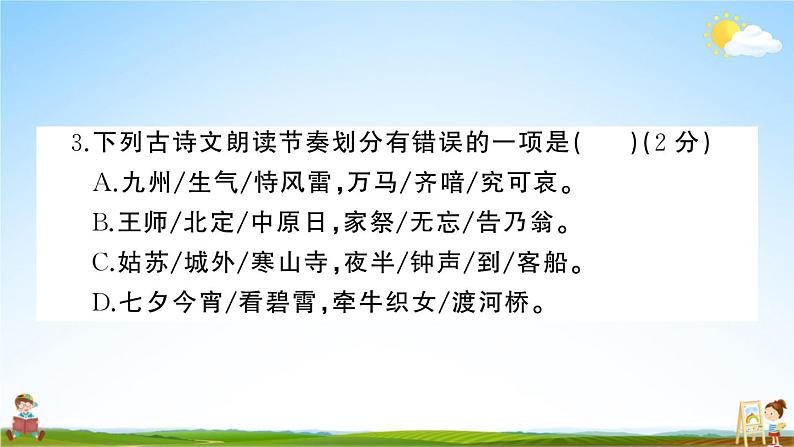 统编版小学五年级语文上册期末复习教学课件 期末模拟测试卷（六）试题及答案05