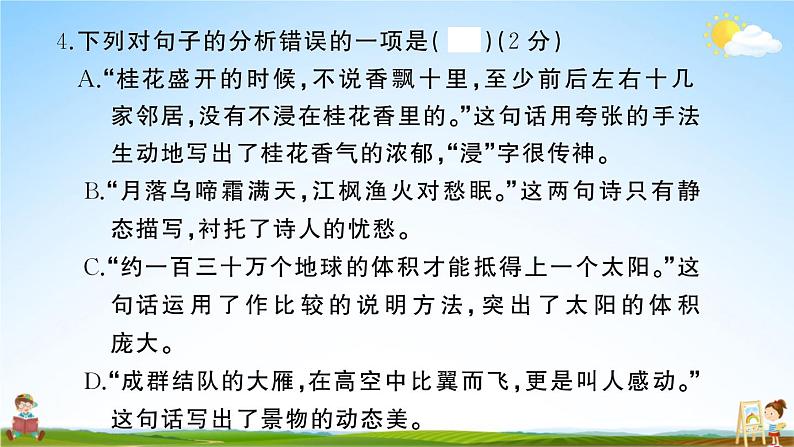 统编版小学五年级语文上册期末复习教学课件 期末模拟测试卷（六）试题及答案06