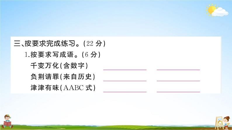 统编版小学五年级语文上册期末复习教学课件 期末模拟测试卷（六）试题及答案08