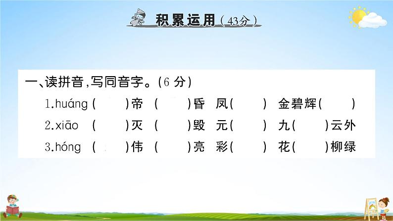 统编版小学五年级语文上册期末复习教学课件 期末模拟测试卷（七）试题及答案第2页