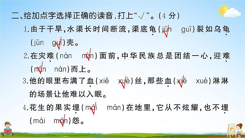 统编版小学五年级语文上册期末复习教学课件 期末模拟测试卷（七）试题及答案第3页