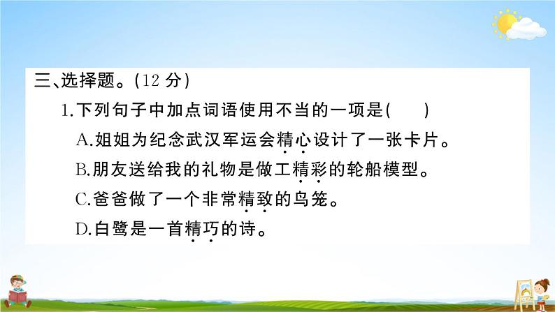 统编版小学五年级语文上册期末复习教学课件 期末模拟测试卷（七）试题及答案第4页