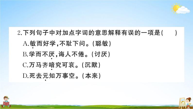 统编版小学五年级语文上册期末复习教学课件 期末模拟测试卷（七）试题及答案第5页