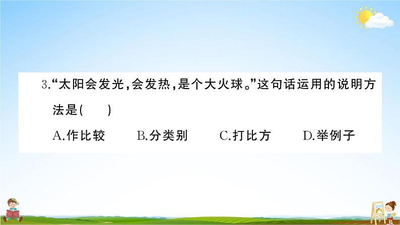 统编版小学五年级语文上册期末复习教学课件 期末模拟测试卷（七）试题及答案第6页