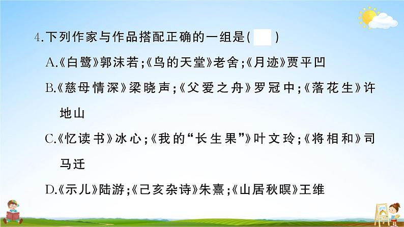 统编版小学五年级语文上册期末复习教学课件 期末模拟测试卷（七）试题及答案第7页