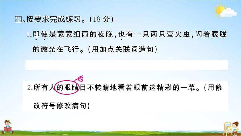 统编版小学五年级语文上册期末复习教学课件 期末模拟测试卷（七）试题及答案第8页