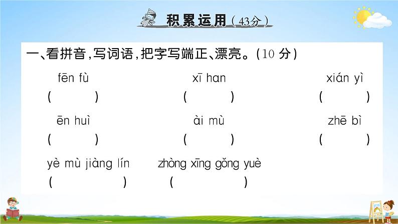 统编版小学五年级语文上册期末复习教学课件 期末模拟测试卷（三）试题及答案第2页