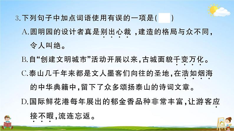 统编版小学五年级语文上册期末复习教学课件 期末模拟测试卷（三）试题及答案第5页