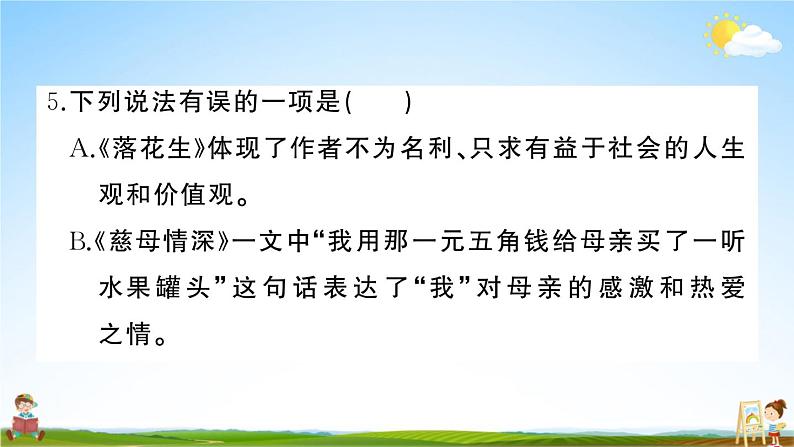 统编版小学五年级语文上册期末复习教学课件 期末模拟测试卷（三）试题及答案第7页