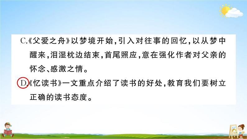 统编版小学五年级语文上册期末复习教学课件 期末模拟测试卷（三）试题及答案第8页