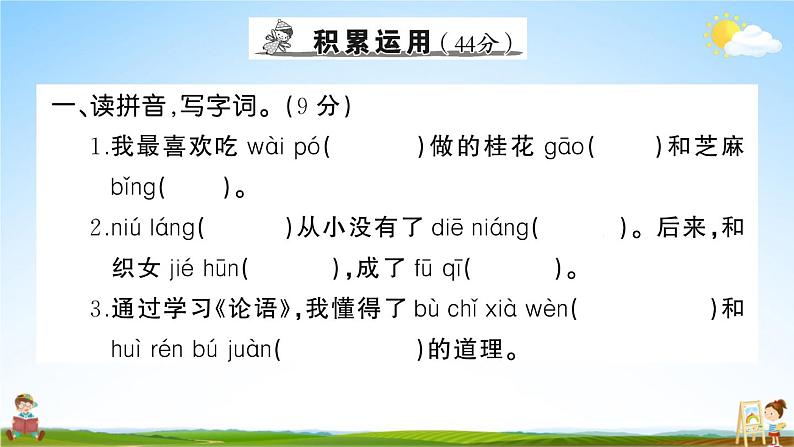 统编版小学五年级语文上册期末复习教学课件 期末模拟测试卷（一）试题及答案02