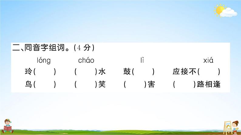 统编版小学五年级语文上册期末复习教学课件 期末模拟测试卷（一）试题及答案03