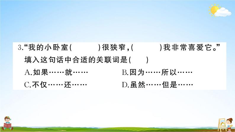 统编版小学五年级语文上册期末复习教学课件 期末模拟测试卷（一）试题及答案06