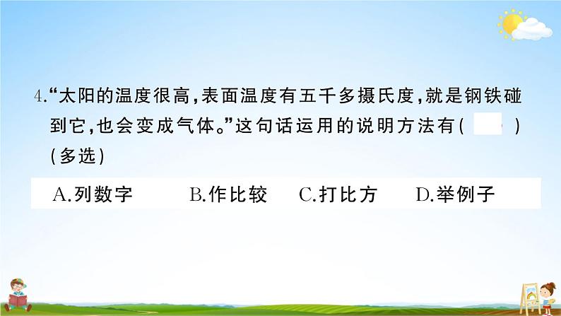 统编版小学五年级语文上册期末复习教学课件 期末模拟测试卷（一）试题及答案07