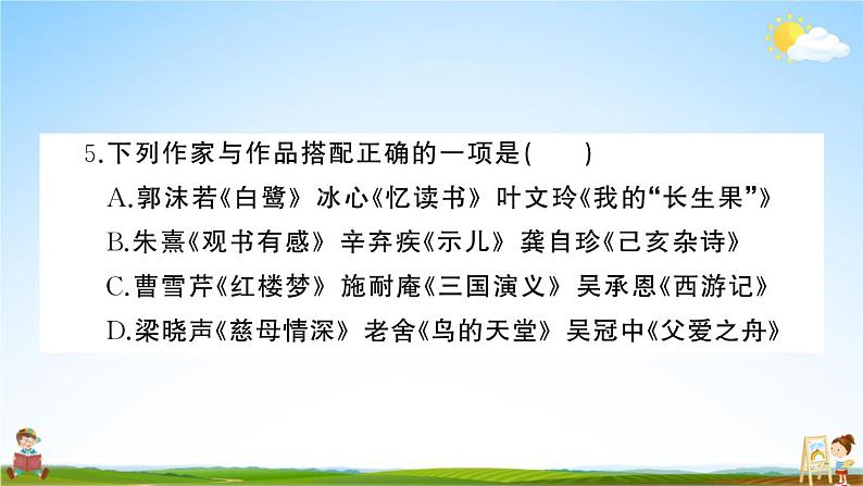 统编版小学五年级语文上册期末复习教学课件 期末模拟测试卷（一）试题及答案08