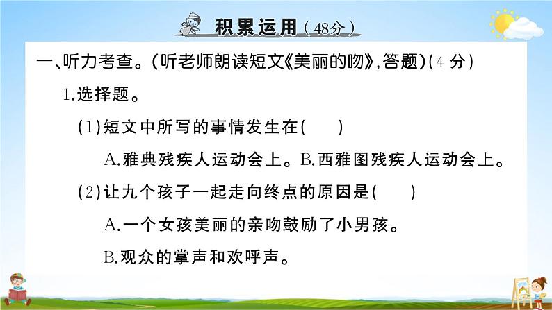 统编版小学五年级语文上册期末复习教学课件 期末模拟测试卷（五）试题及答案第2页