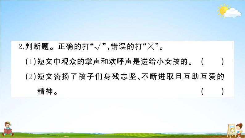 统编版小学五年级语文上册期末复习教学课件 期末模拟测试卷（五）试题及答案第3页