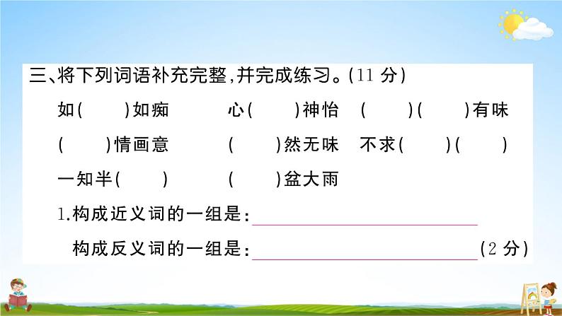 统编版小学五年级语文上册期末复习教学课件 期末模拟测试卷（五）试题及答案第5页