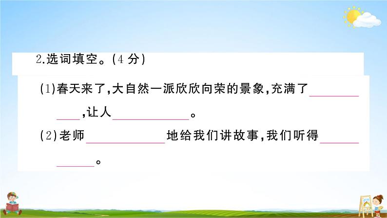 统编版小学五年级语文上册期末复习教学课件 期末模拟测试卷（五）试题及答案第6页