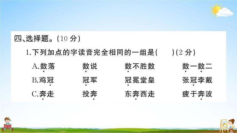 统编版小学五年级语文上册期末复习教学课件 期末模拟测试卷（五）试题及答案第7页