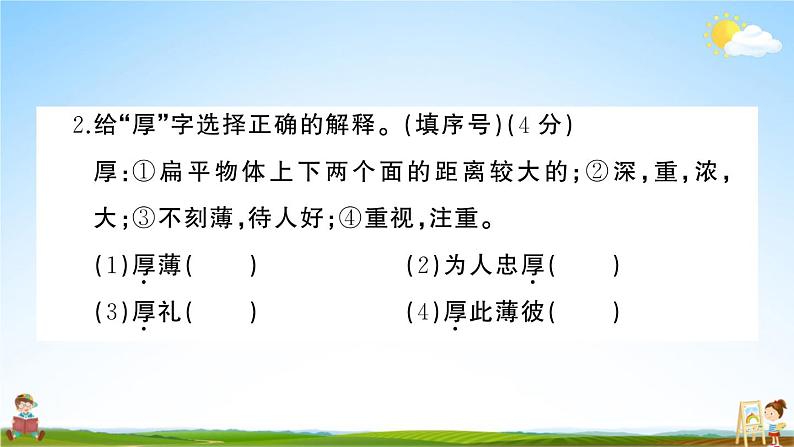 统编版小学五年级语文上册期末复习教学课件 期末模拟测试卷（五）试题及答案第8页