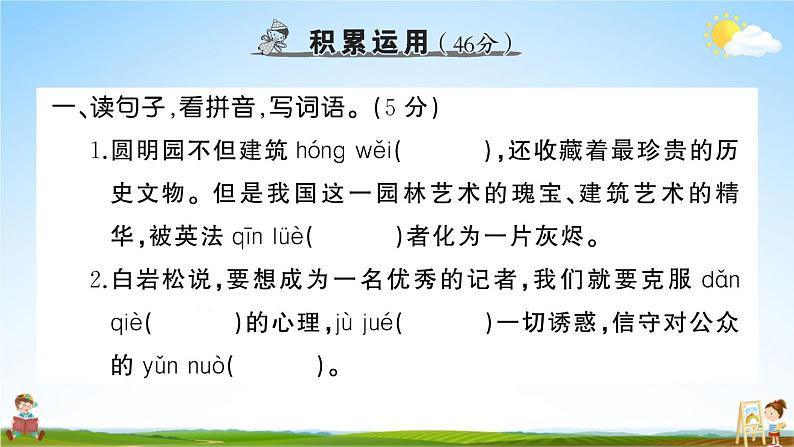 统编版小学五年级语文上册期末复习教学课件 期末模拟测试卷（四）试题及答案第2页