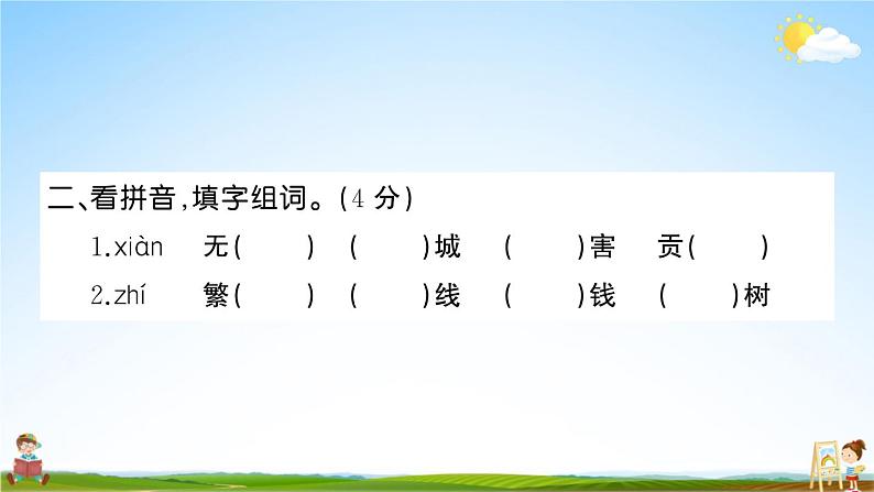 统编版小学五年级语文上册期末复习教学课件 期末模拟测试卷（四）试题及答案第3页