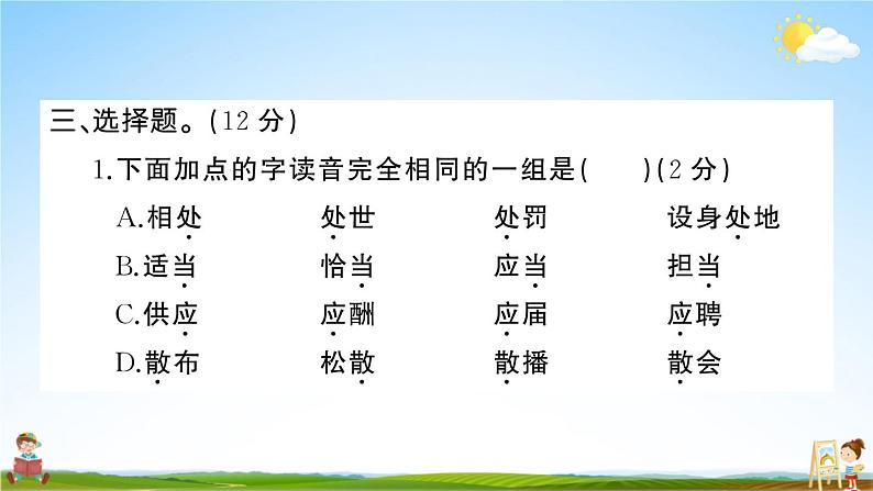 统编版小学五年级语文上册期末复习教学课件 期末模拟测试卷（四）试题及答案第4页