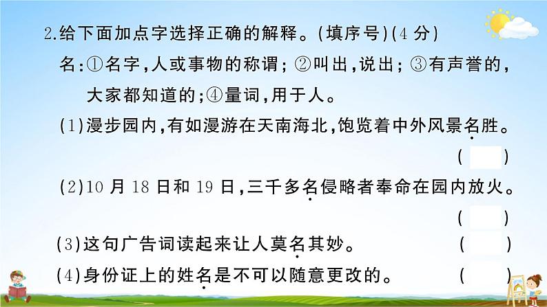 统编版小学五年级语文上册期末复习教学课件 期末模拟测试卷（四）试题及答案第5页