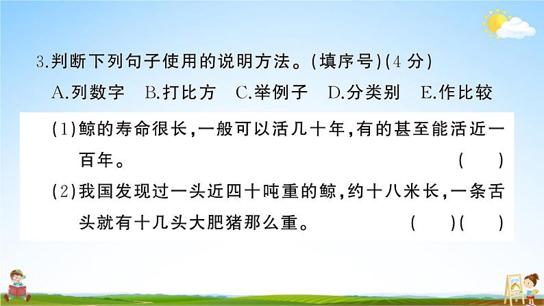 统编版小学五年级语文上册期末复习教学课件 期末模拟测试卷（四）试题及答案第6页