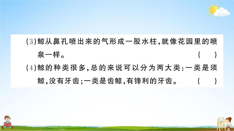 统编版小学五年级语文上册期末复习教学课件 期末模拟测试卷（四）试题及答案第7页