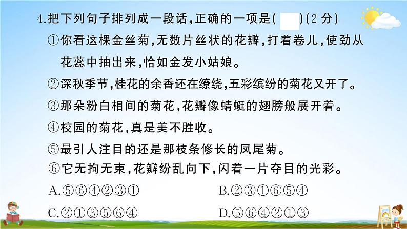 统编版小学五年级语文上册期末复习教学课件 期末模拟测试卷（四）试题及答案第8页