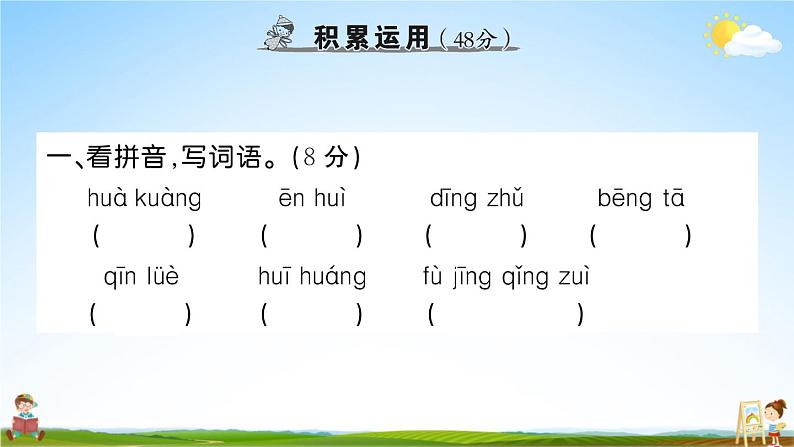 统编版小学五年级语文上册期末复习教学课件 期中综合检测试题及答案02