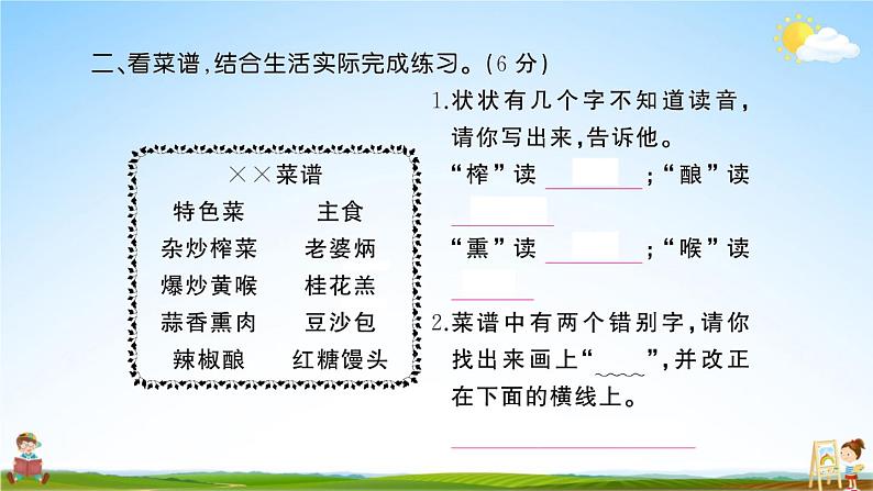 统编版小学五年级语文上册期末复习教学课件 期中综合检测试题及答案03