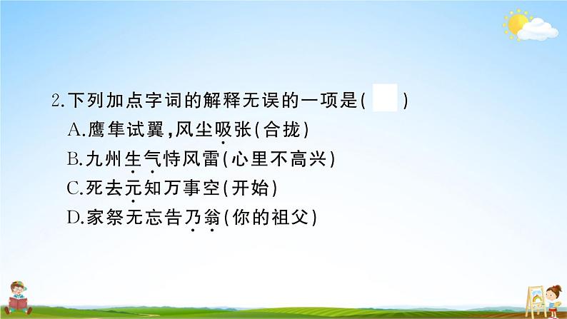 统编版小学五年级语文上册期末复习教学课件 期中综合检测试题及答案05