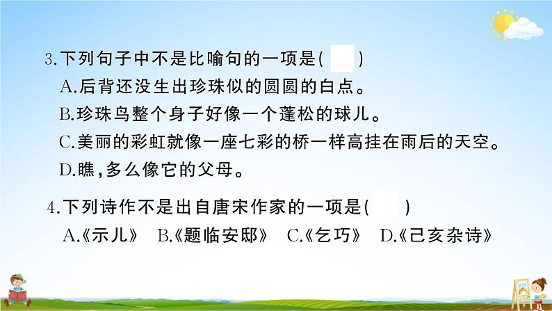 统编版小学五年级语文上册期末复习教学课件 期中综合检测试题及答案06