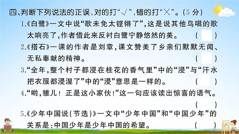 统编版小学五年级语文上册期末复习教学课件 期中综合检测试题及答案07