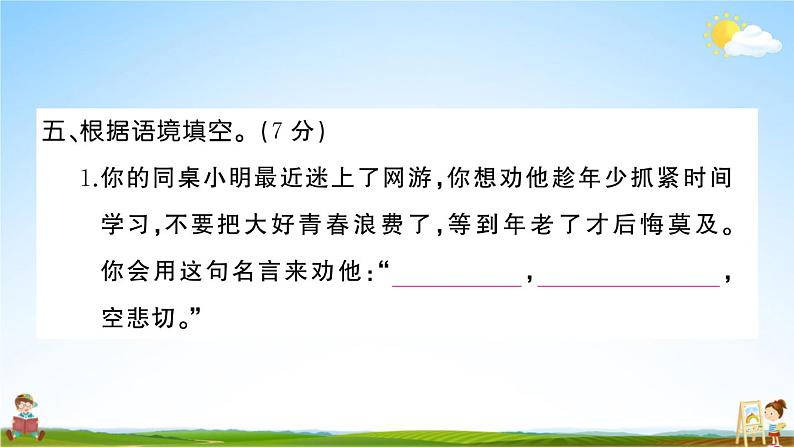 统编版小学五年级语文上册期末复习教学课件 期中综合检测试题及答案08