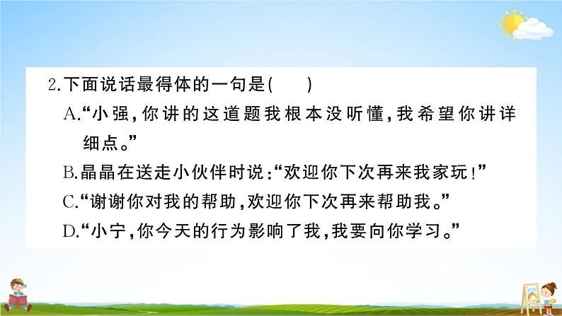 统编版小学五年级语文上册期末复习教学课件 专项复习：口语交际与写作专项试题及答案03