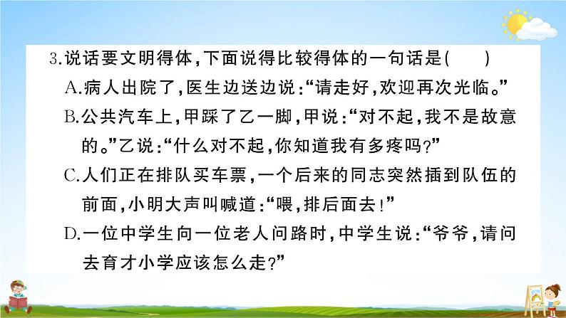 统编版小学五年级语文上册期末复习教学课件 专项复习：口语交际与写作专项试题及答案04